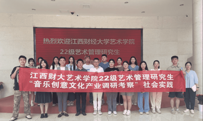 江財(cái)新聞 校園文化藝術(shù)交流活動(dòng)精彩紛呈，促進(jìn)多元文化融合與創(chuàng)新